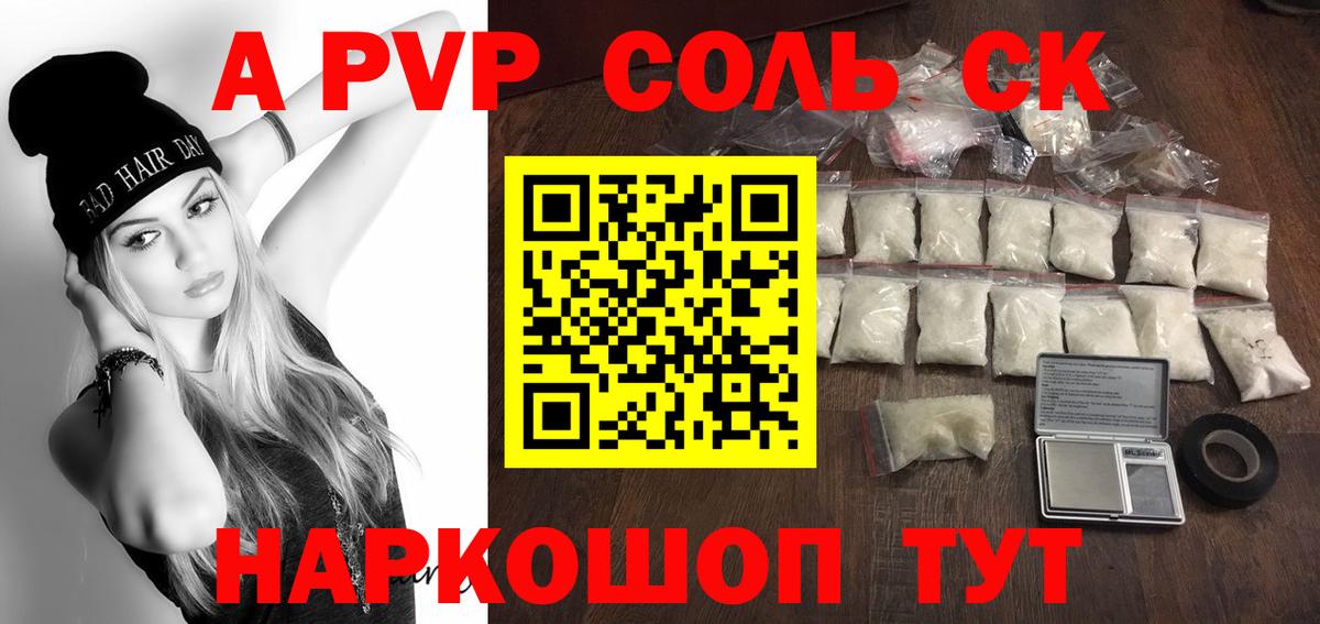 A-PVP кристаллы  Вход с VPN  APVP крисы CK  Лесозаводск  A-PVP Соль 