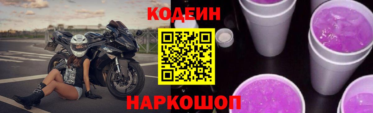 Кодеин напиток Lean (лин)  Codein напиток Lean (лин)  Вход с VPN  Лесозаводск 