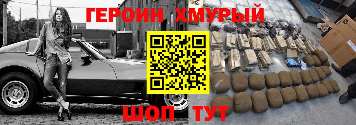 Лесозаводск  ГЕРОИН  Вход с VPN  Героин Heroin 