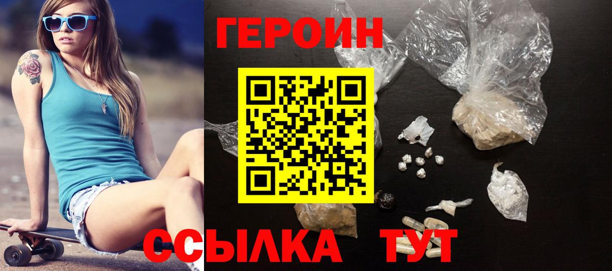 Героин Афган Лесозаводск