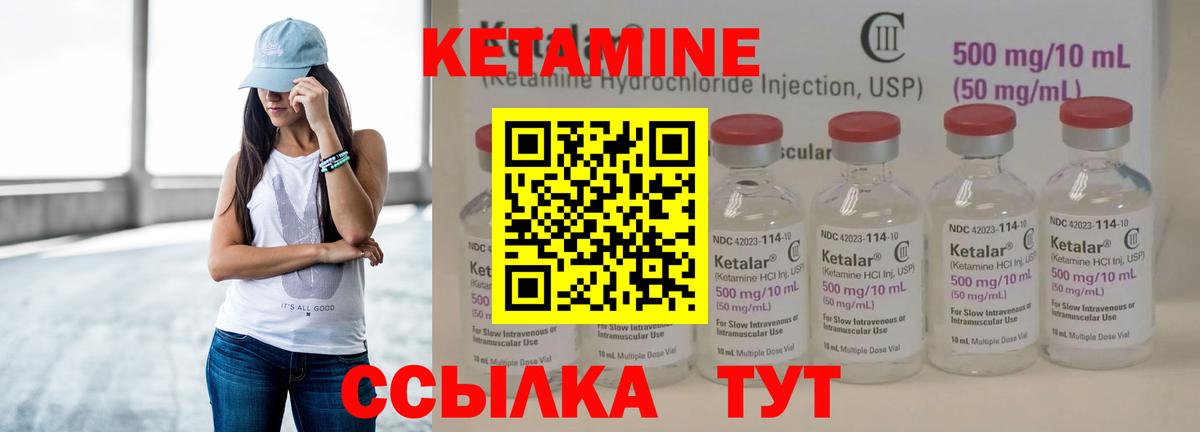 КЕТАМИН ketamine Лесозаводск