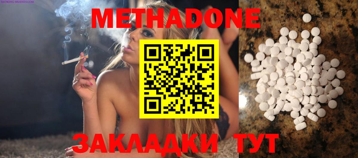 Лесозаводск  МЕТАДОН кристалл  МЕТАДОН methadone  Вход с VPN 